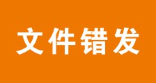 人社部错误文件被国务院和多部委纠正